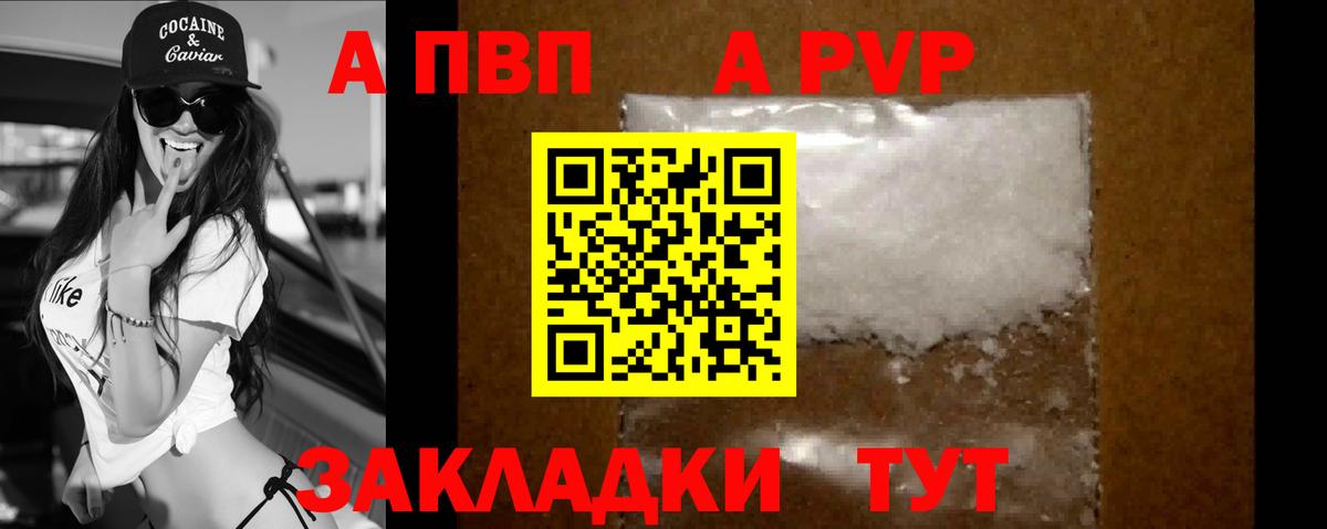 A PVP Crystall Белово