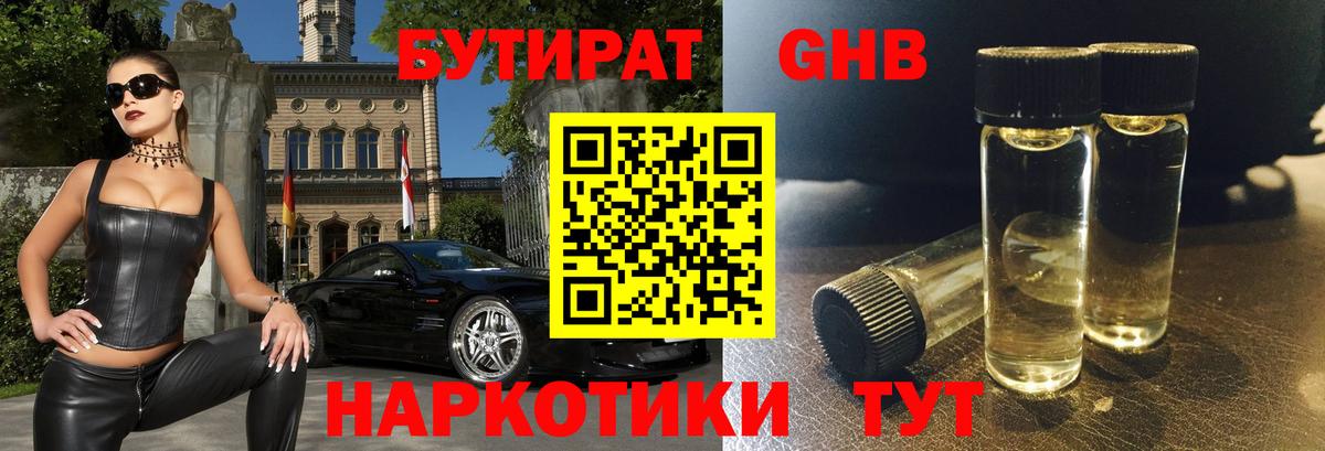 Бутират вода  Вход с VPN  Белово 