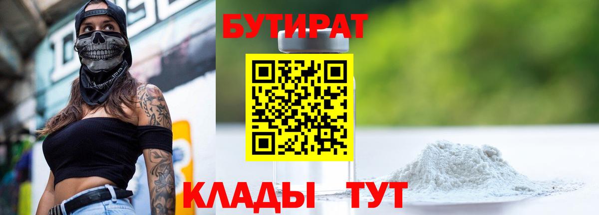 БУТИРАТ 1.4BDO Белово