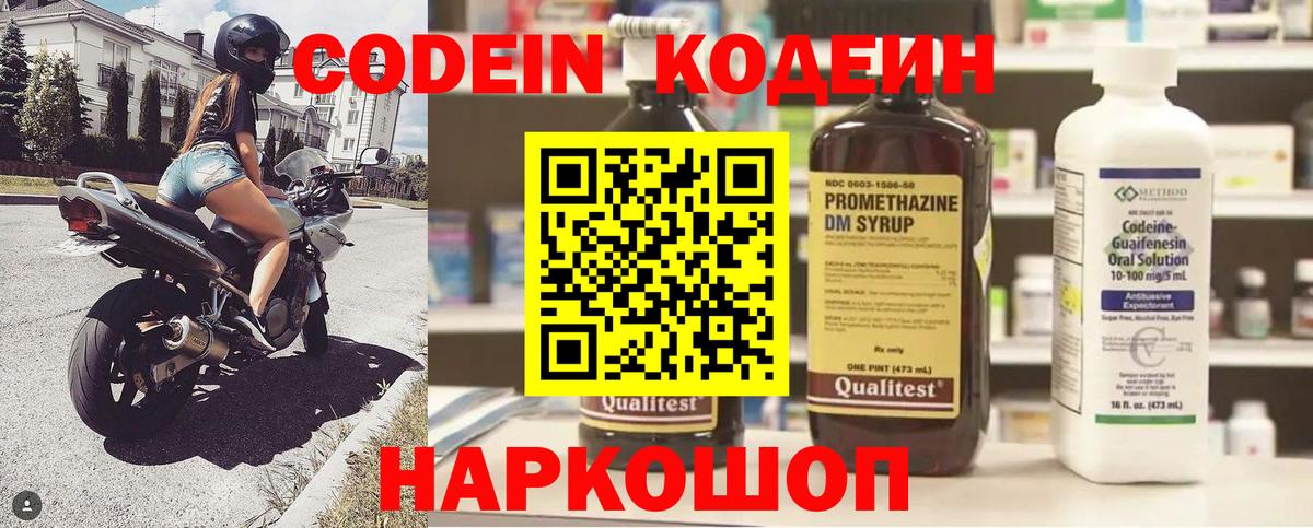 Codein напиток Lean (лин)  Codein Purple Drank  Вход с VPN  Белово 