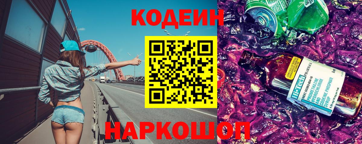 Codein Purple Drank Белово
