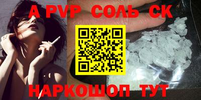 альфа пвп Апшеронск