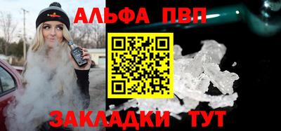 альфа пвп Апшеронск