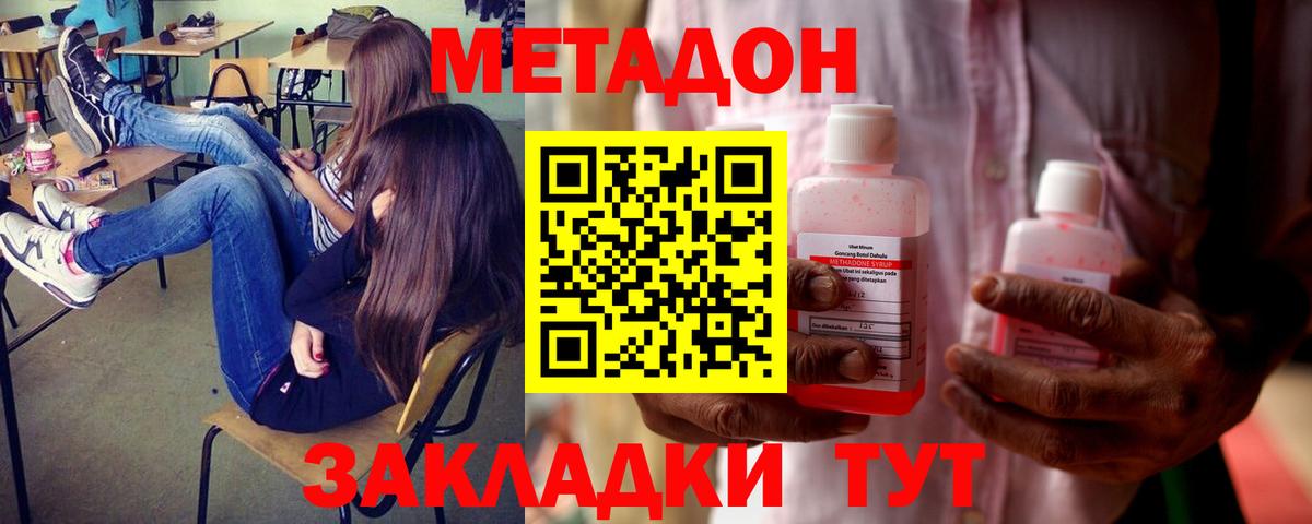 МЕТАДОН кристалл Белово