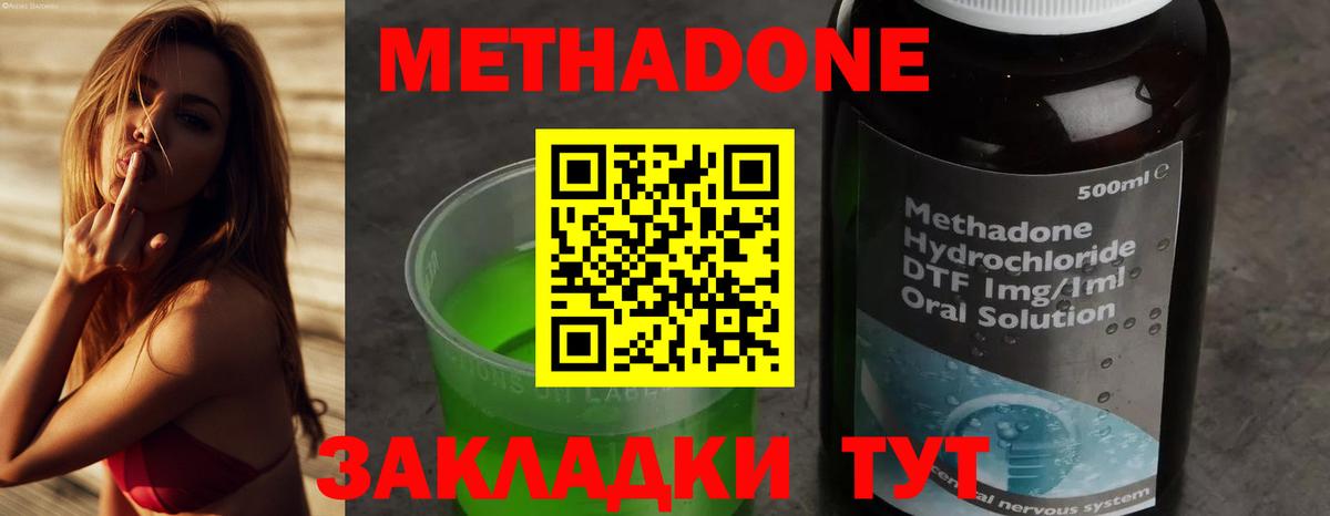 МЕТАДОН methadone  Вход с VPN  Метадон VHQ  Белово 